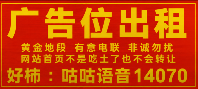 广告位招租